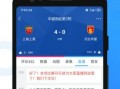 看足球视频直播app哪个最好,好用的足球视频直播app
