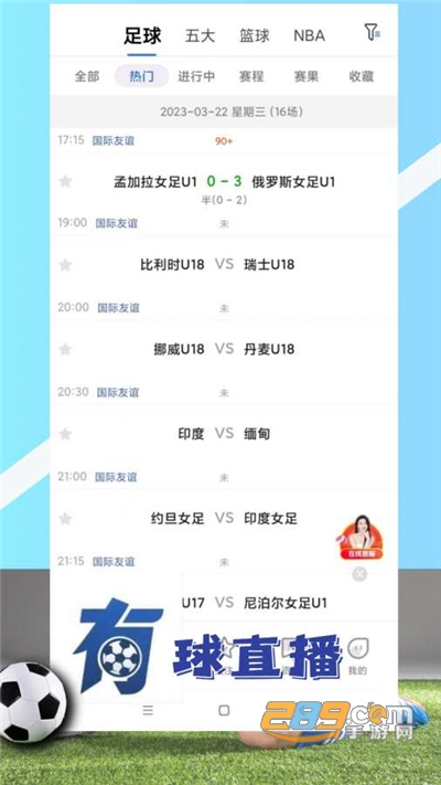 有球直播nba下载2023最新版v1.2.4官方版-第2张图片-爱游戏·AYX_首页(welcome)