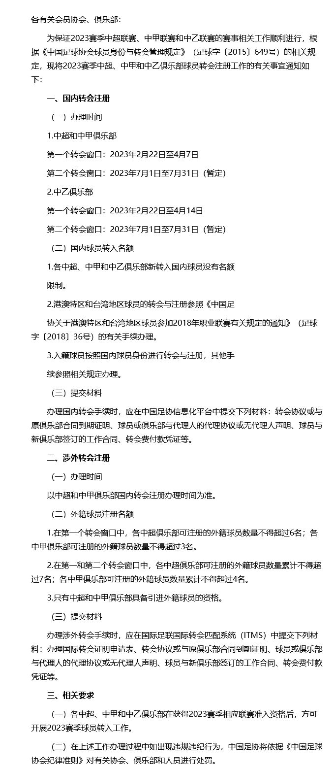 2023赛季中超联赛国内转会窗口2月22日开启-第1张图片-爱游戏·AYX_首页(welcome)